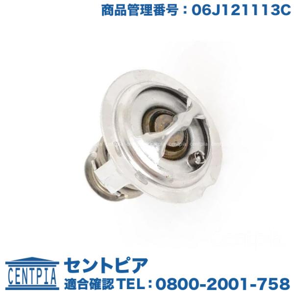 サーモスタット 95度開弁 アウディ TT 8JCDA ガスケット付