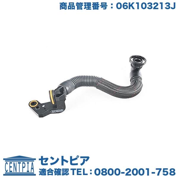 ブローバイホース フォルクスワーゲン ゴルフ7 AUCHH AUCHP AUCJSF AUCJX A...