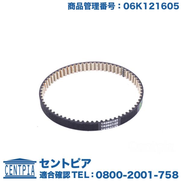 ウォーターポンプ用コグベルト(1本) アウディ A3/S3 8VCJSF 8VCJSL 8VCJXF...