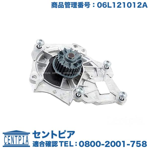 ウォーターポンプ フォルクスワーゲン ゴルフ7 AUCHH AUCJSF AUCJXF GOLF7