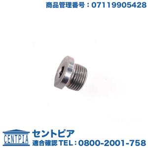 エンジンオイルパン用 ドレンプラグ　BMW 6シリーズ F12 F13　650i　LZ44 YP44 LX44C YM44C｜centpiashop