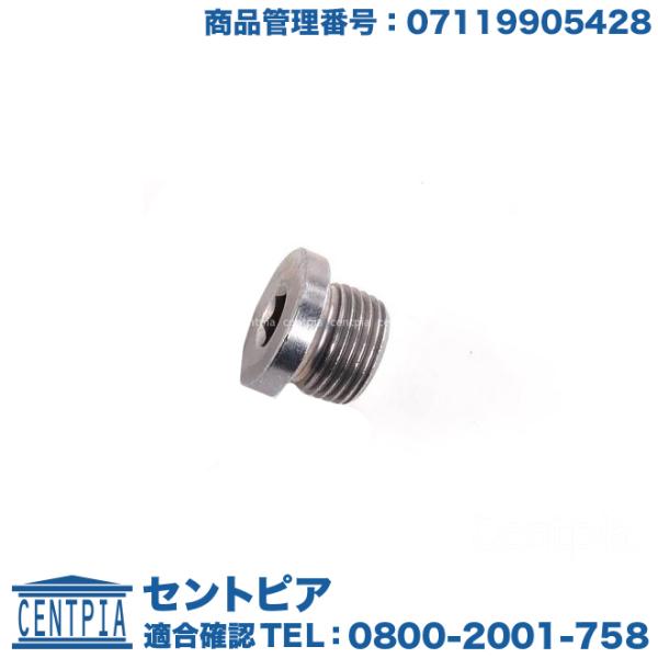 エンジンオイルパン用 ドレンプラグ BMW 6シリーズ F12 F13 650i LZ44 YP44...