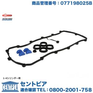 Audi（アウディ） シリンダーヘッドカバーガスケット 左右セット A4 B6