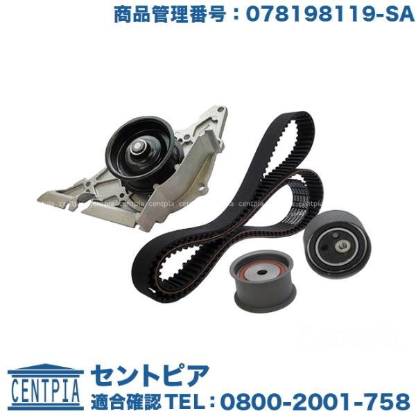 タイミングベルト ベルトテンショナー + ウォーターポンプ セット アウディ A4 S4 8DACK...