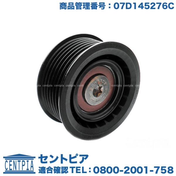 オルタネーター側 アイドルプーリー フォルクスワーゲン パサート 3BBDNF 07D145276C...