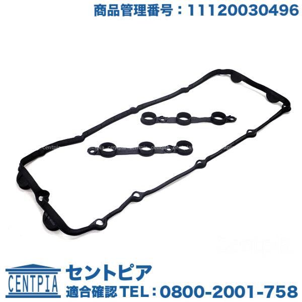 タペットカバー ガスケット BMW E46 E39 E60 E61 E65 E66 X3(E83) ...