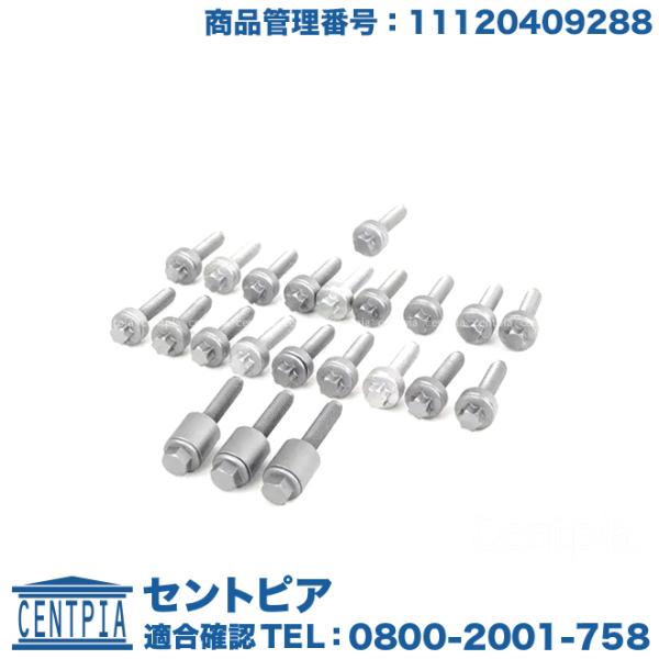 シリンダーヘッドカバー ボルトセット BMW 1シリーズ E87 130i UF30 N52 直6エ...