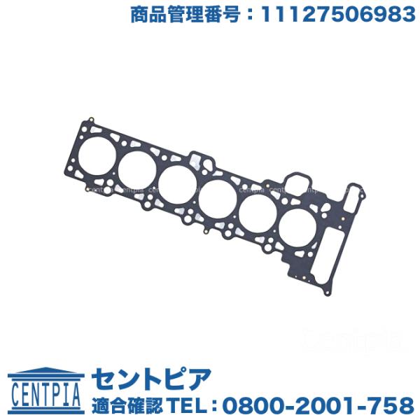 シリンダーヘッド ガスケット BMW 3シリーズ E46 320i AM20 AV22 M52 M5...