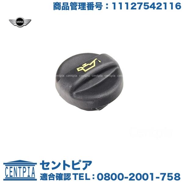 純正品 エンジンオイルフィラーキャップ ミニ R55 クーパー ML16 ZF16 / R56 クー...