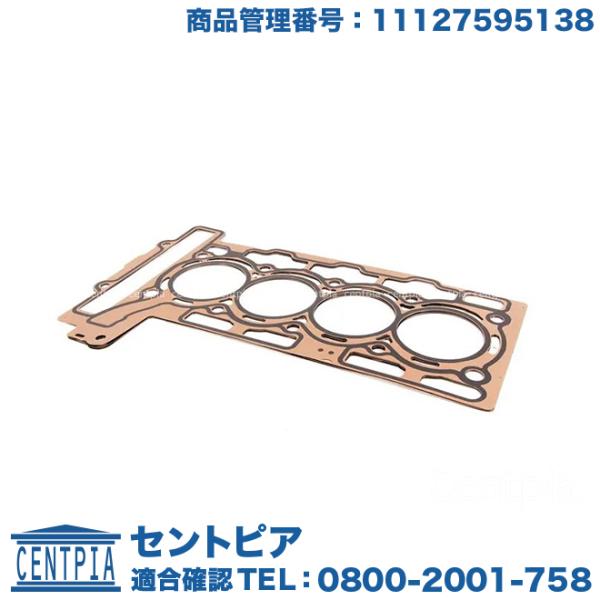 シリンダーヘッドガスケット MINI(ミニ) R55 R56 R57 R58 R59 R60 R61...