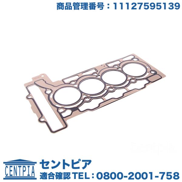シリンダーヘッド ガスケット MINI(ミニ) R55 R56 R57 R58 R59 R60 R6...