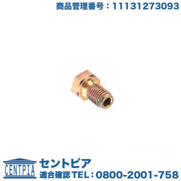エンジンオイルパン用 ドレンボルト BMW 3シリーズ E46 318Ci 318i 320i 32...