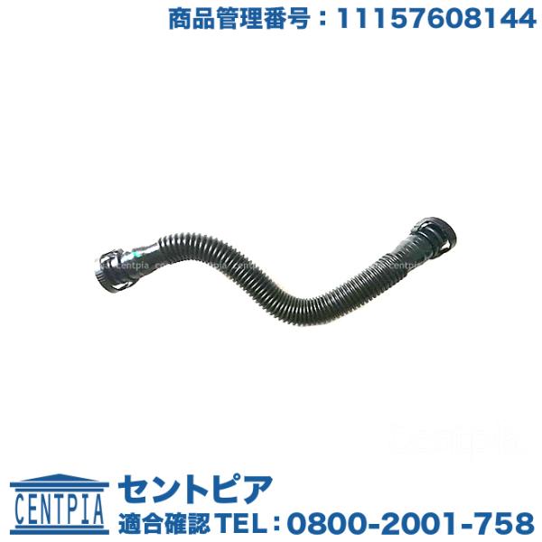 ブローバイホース BMW 1シリーズ F20 116i 118i 120i 1A16