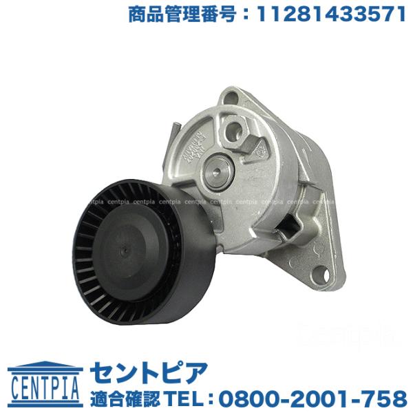 エアコンベルトテンショナー BMW E46 E39 X5(E53) Z3(E36) Z4(E85 E...