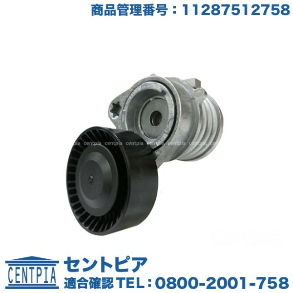 エアコン コンプレッサーベルト ベルトテンショナー BMW E46 E39 E60 E61 X3(E...