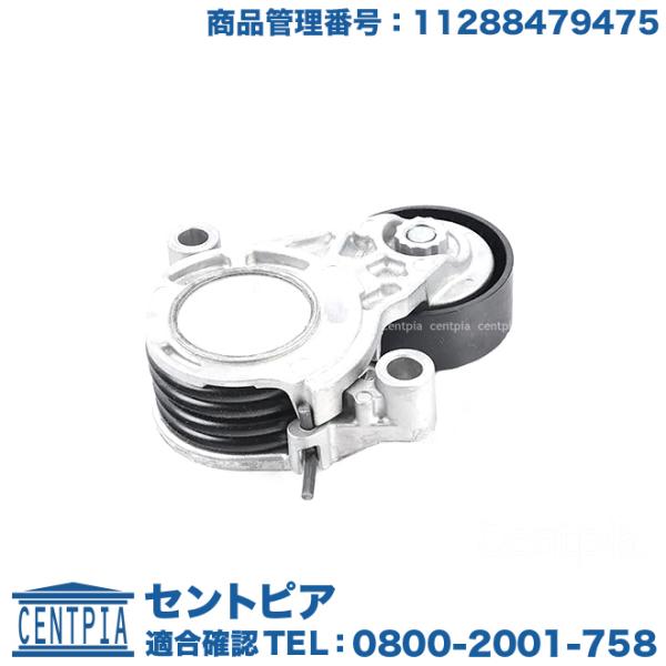 ベルトテンショナー BMW 2シリーズ F45 F46 218d 218i 220i 225i 2A...