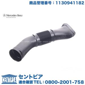 Mercedes-Benz（メルセデス・ベンツ） 純正品 エアインテークホース
