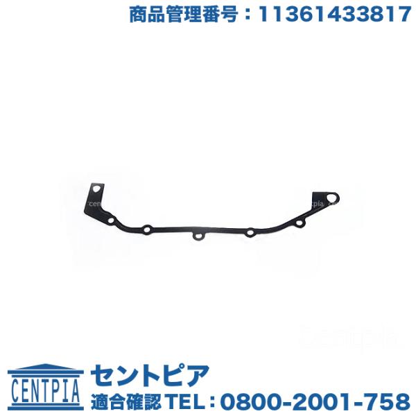 タイミングケース ガスケット BMW 3シリーズ E46 320i 323i 325i 328Ci ...