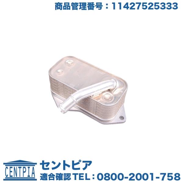 エンジンオイルクーラー BMW F04 F06 F07 F10 F11 F15 F16 F86 F2...