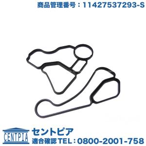 オイルクーラー・フィルターケース用ガスケット　BMW