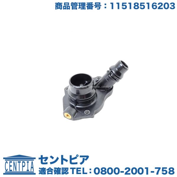 純正品 サーモスタット ハウジング BMW 5シリーズ F10 523d FW20 / F11 52...