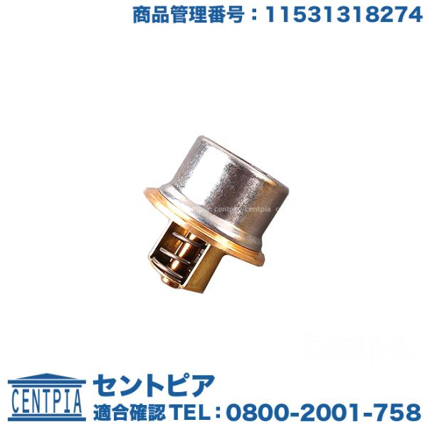 サーモスタット 80度開弁 BMW 3シリーズ E46 M3 M3_CSL BL32 CSL M3