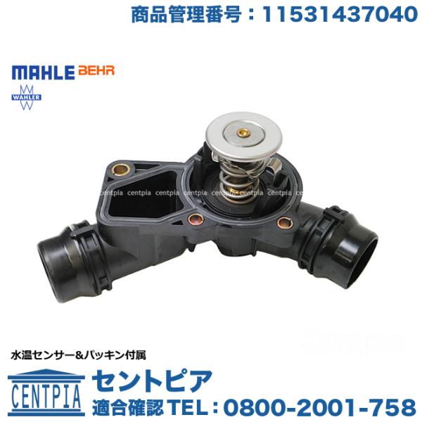 サーモスタット 97度開弁 BMW 3シリーズ E46 320i 323i 325i 328Ci 3...