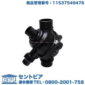 サーモスタット 97度開弁 BMW E82 E87 E90 E91 E92 E93 E60 E61 E63 X1(E84) X3(E83) Z4(E85) Z4(E86) Z4(E89) N52 N53 N54 直6エンジン