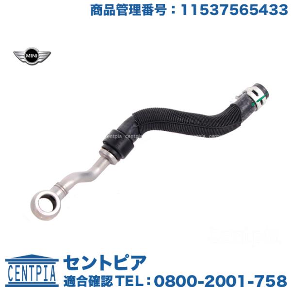 純正品 ウォーターホース MINI(ミニ) R55 R56 R57 R58 R59 R60 R61 ...