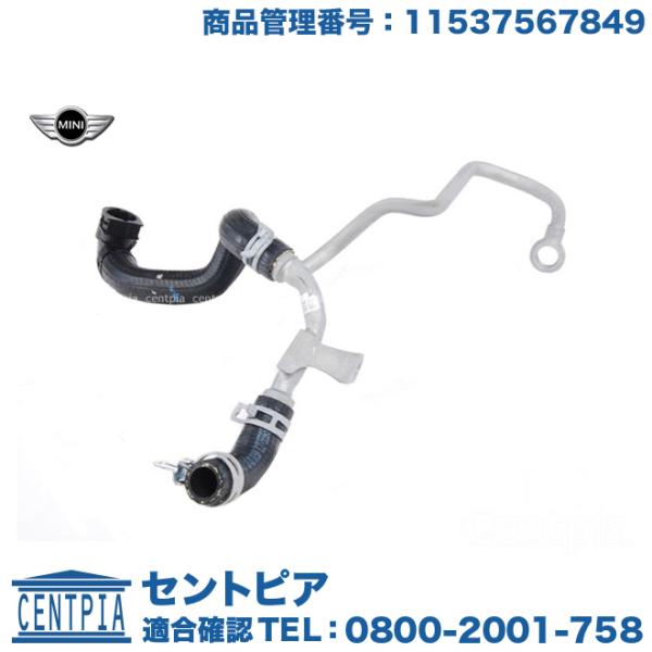 純正品 ウォーターホース MINI(ミニ) R55 R56 R57 クーパーS ジョンクーパーワーク...