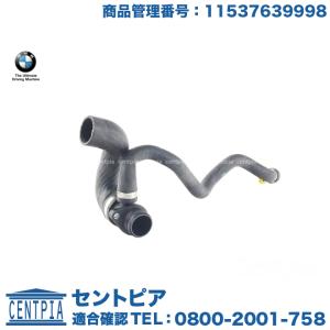 純正 ウォーターホース　BMW X4シリーズ F26　28i　XW20｜centpiashop