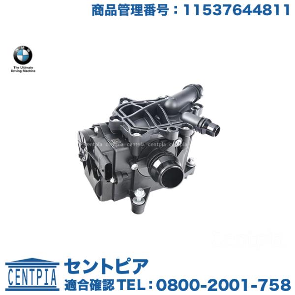 純正 サーモスタット ハウジング ASSY　BMW 1シリーズ F20　118i　1R15　B38 ...