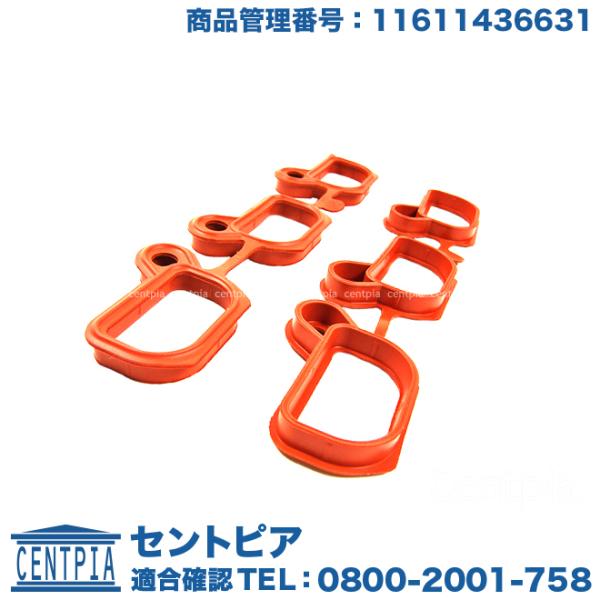 インテークマニホールド ガスケット BMW E39 E46 E60 E61 X3(E83) X5(E...