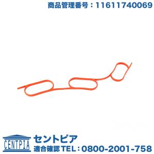 インテークマニホールド ガスケット BMW E39 Z3(E36) M50 M52 S50(直6)エンジン｜セントピア ショッピングストア
