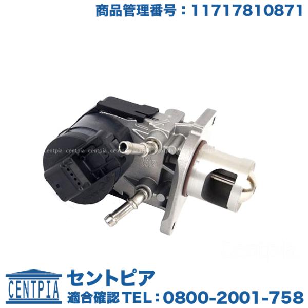 EGRバルブ BMW F10 F11 F30 F31 X3(F25) X5(E70) X5(F15)...