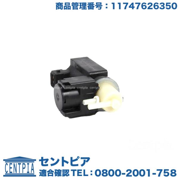 ソレノイドバルブ BMW E82 E90 E91 E92 E93 F01 F02 F07 F10 F...