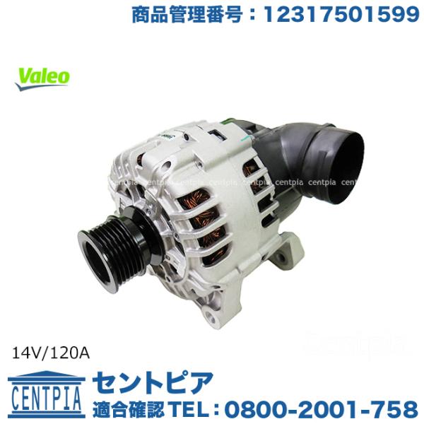 オルタネーター 14V 120A BMW E46 E39 X5(E53) Z3(E36) Z4(E8...