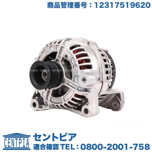 オルタネーター 14V 120A BMW E46 Z4(E85)
