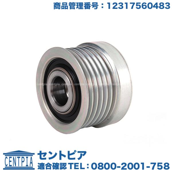 オルタネーター プーリー BMW 3シリーズ E90 E91 E92 E93 320i 323i 3...