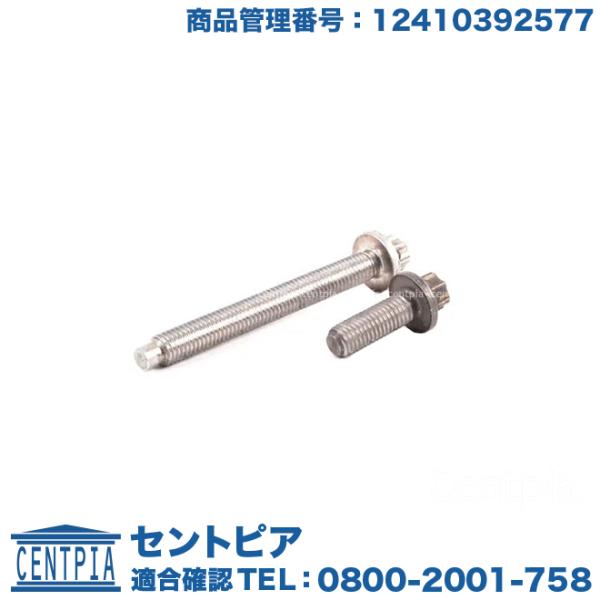 スターター用 アルミボルト セット BMW 3シリーズ E90 E91 E92 323i 325i ...