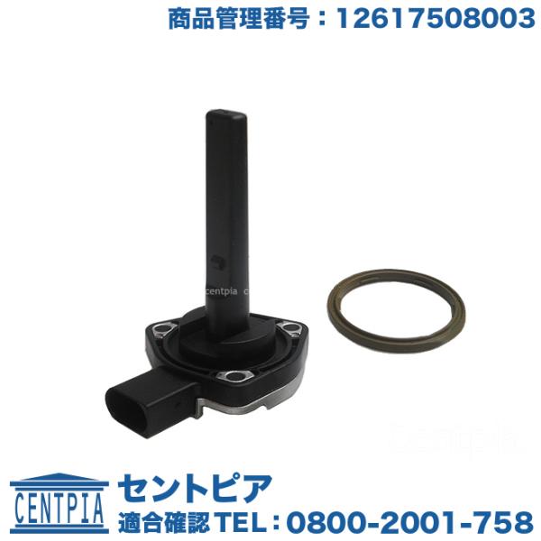 エンジンオイルレベルセンサー BMW 3シリーズ E46 318Ci 318i 320i 323i ...