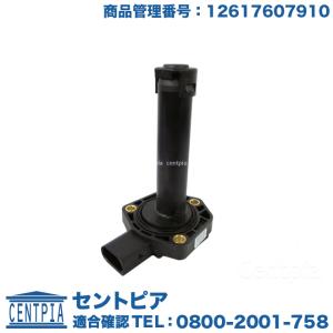 エンジンオイル レベルセンサー BMW E82 E87 E90 E91 E92 E93 E60 E61 F07 F10 F11 X1(E84) X3(E83) X3(F25) X5(E53) X5(E70) Z4(E85) Z4(E86) Z4(E89)