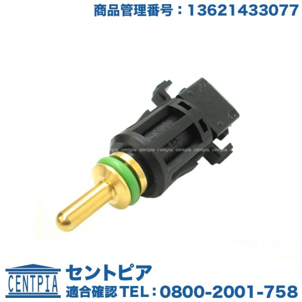 水温センサー BMW 5シリーズ E60 E61 525i 530i 530xi 540i 545i...