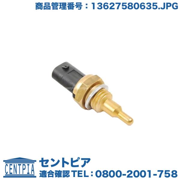 温度センサー BMW 6シリーズ F12 F13 640i 650i M6 LW30 LZ44 LZ...