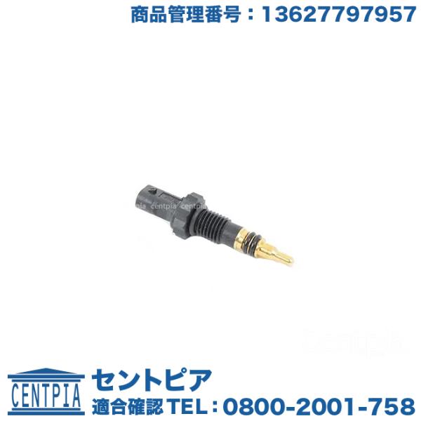 水温センサー BMW 3シリーズ F30 F31 320d 3D20 3D20