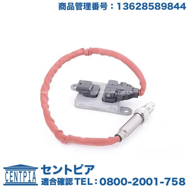 NOXセンサー BMW X5シリーズ E70 35d ZW30S