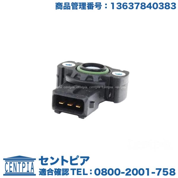 スロットルポジションセンサー BMW E34 E36 E39 E46 Z3(E36) Z4(E85)...