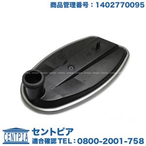 722.6系 5速ATオイル フィルター　メルセデスベンツ Eクラス