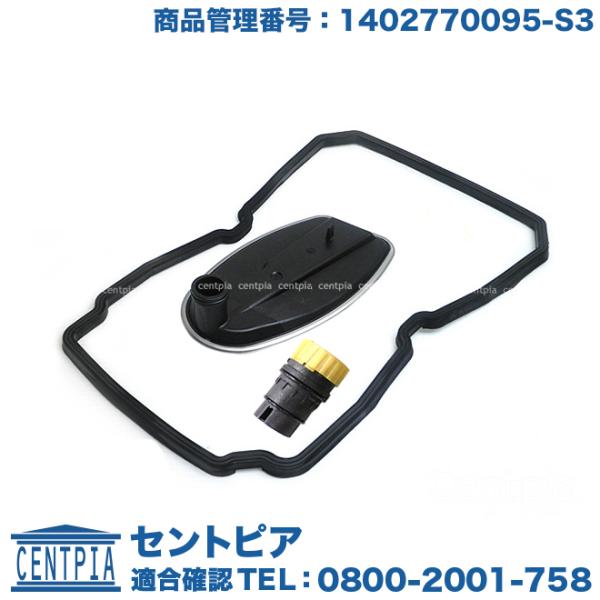 ATオイルフィルター＆オイルパンガスケット＆カプラーセット メルセデスベンツ SLクラス R230 ...