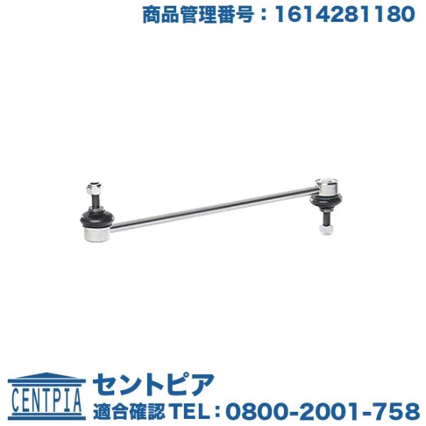 スタビリンクロッド フロント 左右共通(片側分) プジョー 3008 307 308 5008 RC...